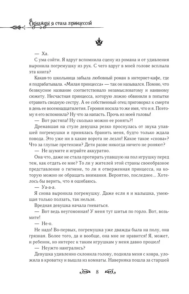 Kartą aš tapau princesė. Knyga 1 (novelė)