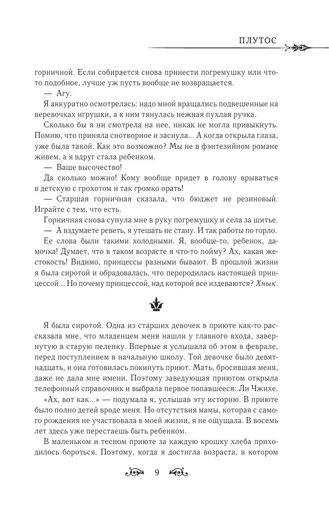 Kartą aš tapau princesė. Knyga 1 (novelė)