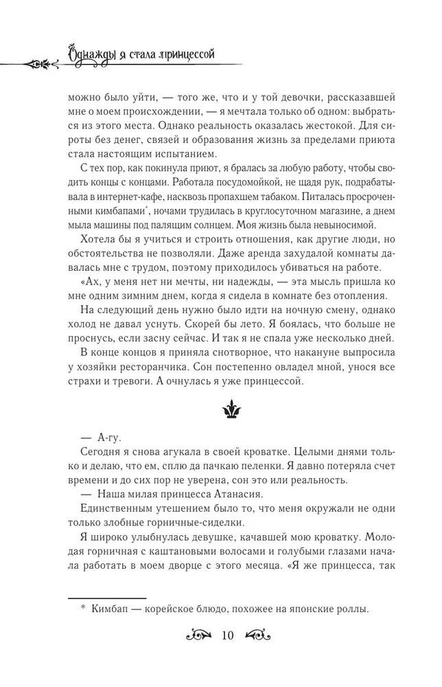 Kartą aš tapau princesė. Knyga 1 (novelė)