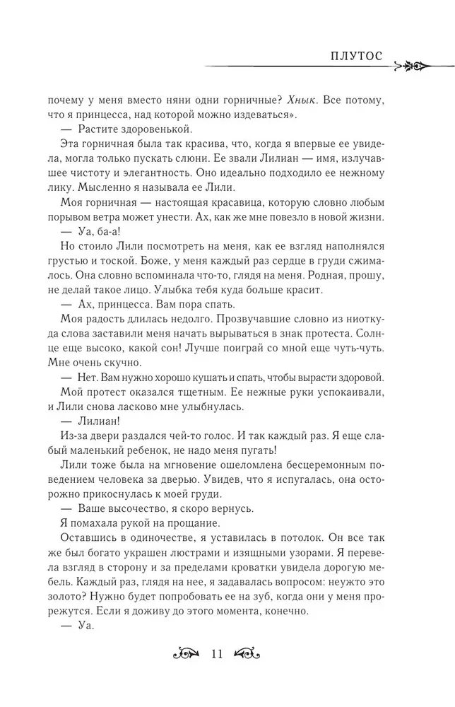 Kartą aš tapau princesė. Knyga 1 (novelė)