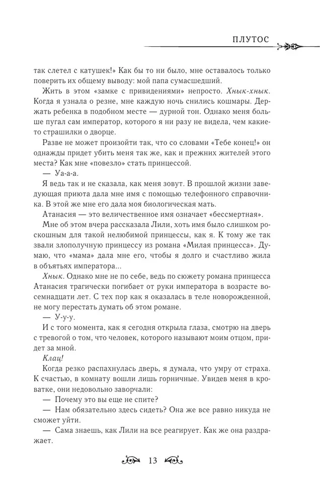 Kartą aš tapau princesė. Knyga 1 (novelė)