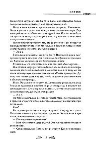 Kartą aš tapau princesė. Knyga 1 (novelė)