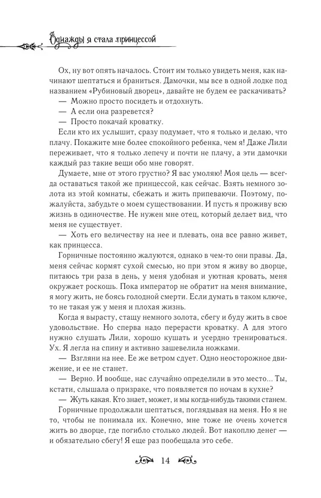 Kartą aš tapau princesė. Knyga 1 (novelė)
