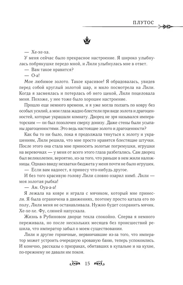 Kartą aš tapau princesė. Knyga 1 (novelė)
