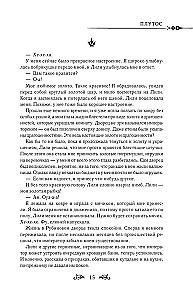 Kartą aš tapau princesė. Knyga 1 (novelė)