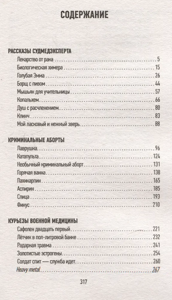 Wyjątkowe umysły. Notatki biegłego sądowego