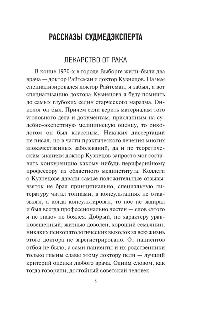 Wyjątkowe umysły. Notatki biegłego sądowego