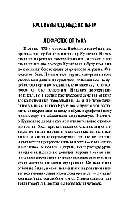 Wyjątkowe umysły. Notatki biegłego sądowego