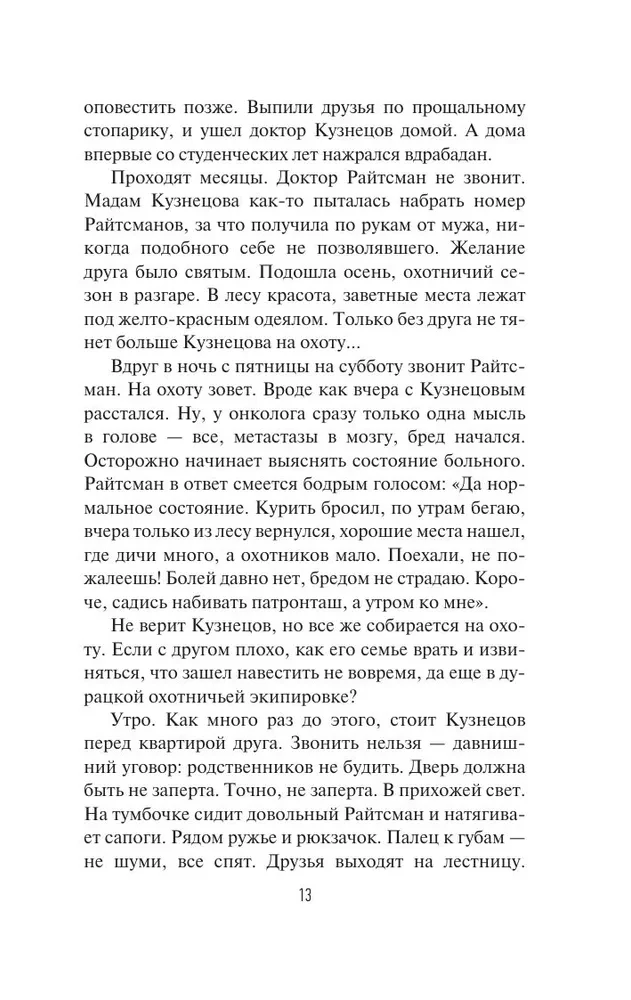 Wyjątkowe umysły. Notatki biegłego sądowego