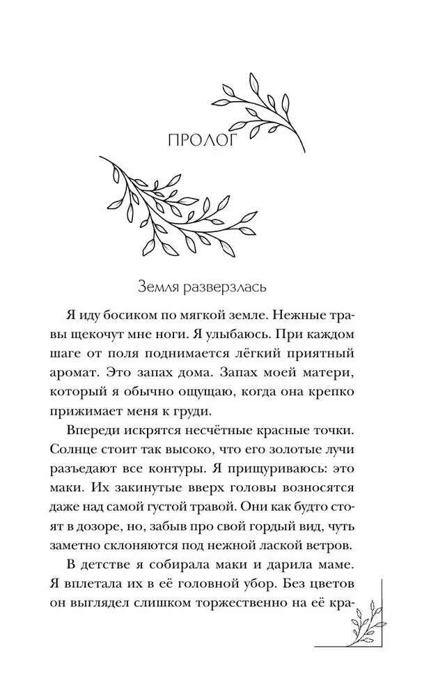 Меня зовут Персефона