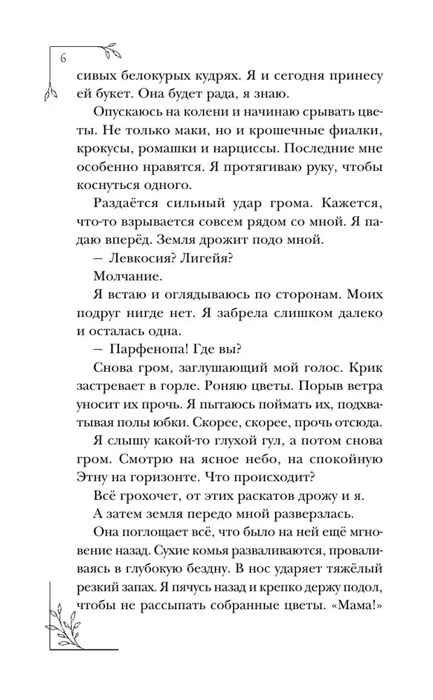 Меня зовут Персефона
