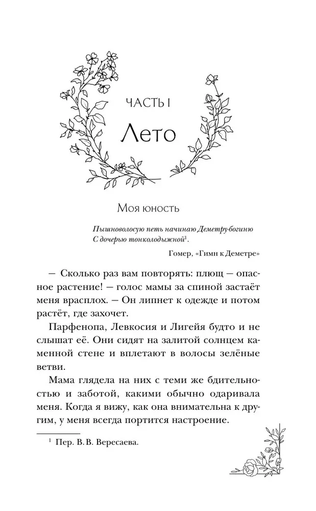 Меня зовут Персефона