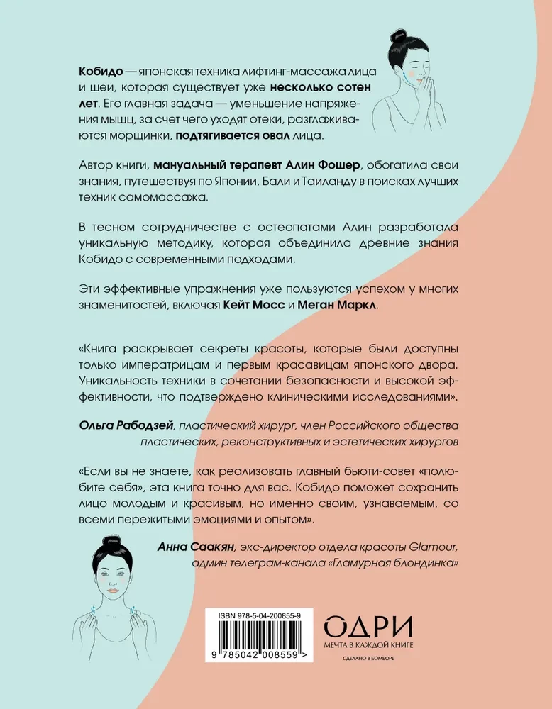 Kobido. Japoński masaż twarzy