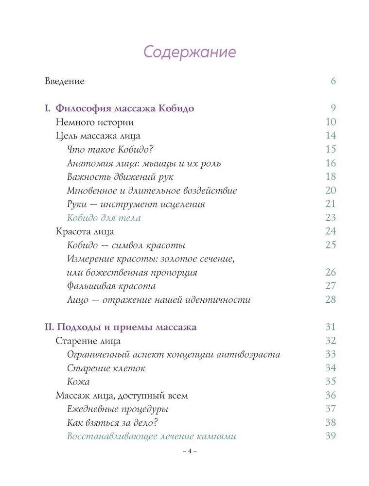 Kobido. Japoński masaż twarzy