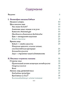 Kobido. Japoński masaż twarzy