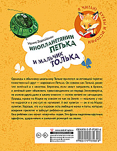 Ufo Pete ir berniukas Tolka