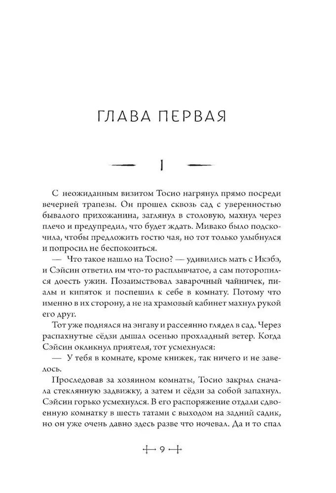 Die Verstorbenen. Shiki. Buch 3