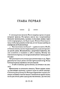 Die Verstorbenen. Shiki. Buch 3