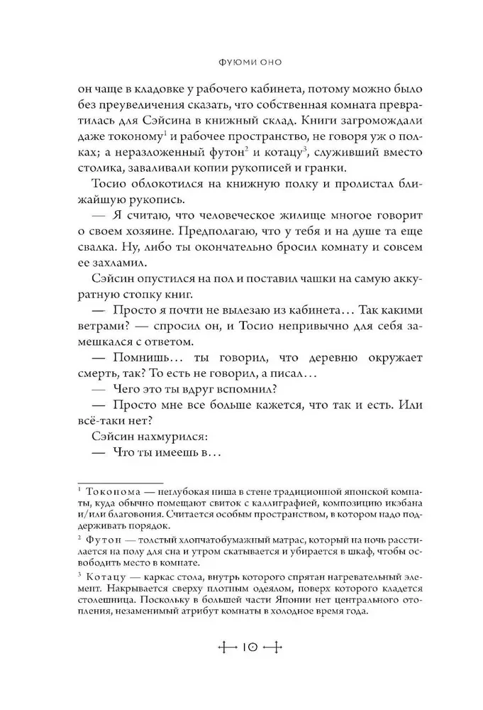Die Verstorbenen. Shiki. Buch 3