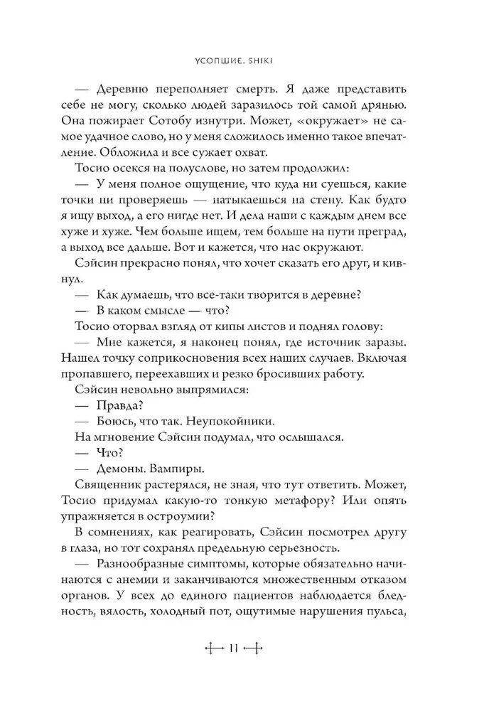 Die Verstorbenen. Shiki. Buch 3