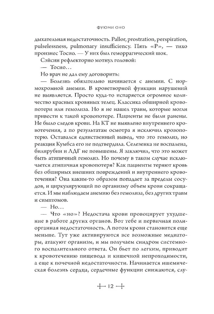 Die Verstorbenen. Shiki. Buch 3