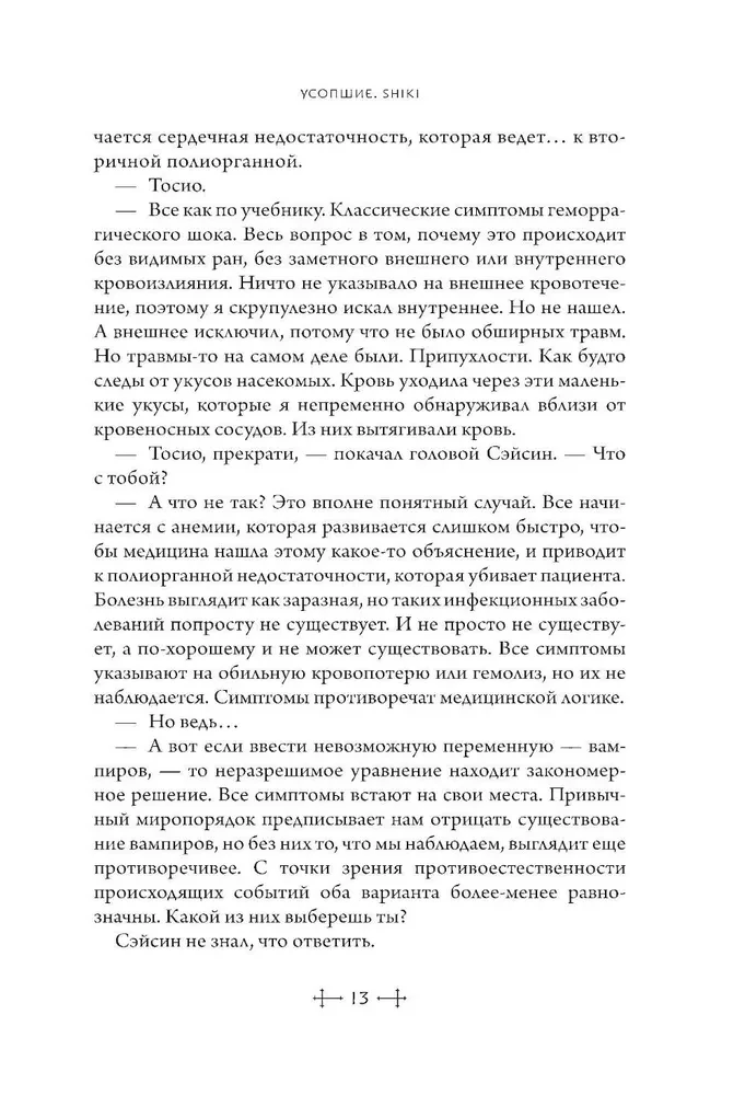 Die Verstorbenen. Shiki. Buch 3