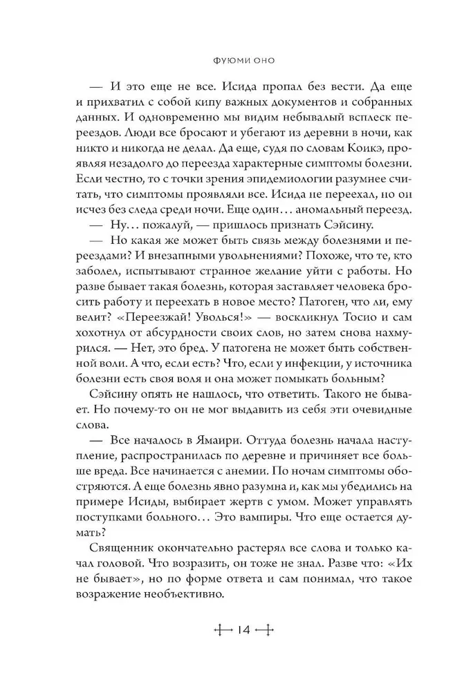 Die Verstorbenen. Shiki. Buch 3