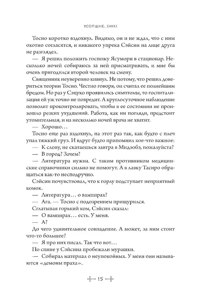 Die Verstorbenen. Shiki. Buch 3