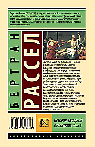 Historia filozofii zachodniej (w dwóch tomach) Tom 1