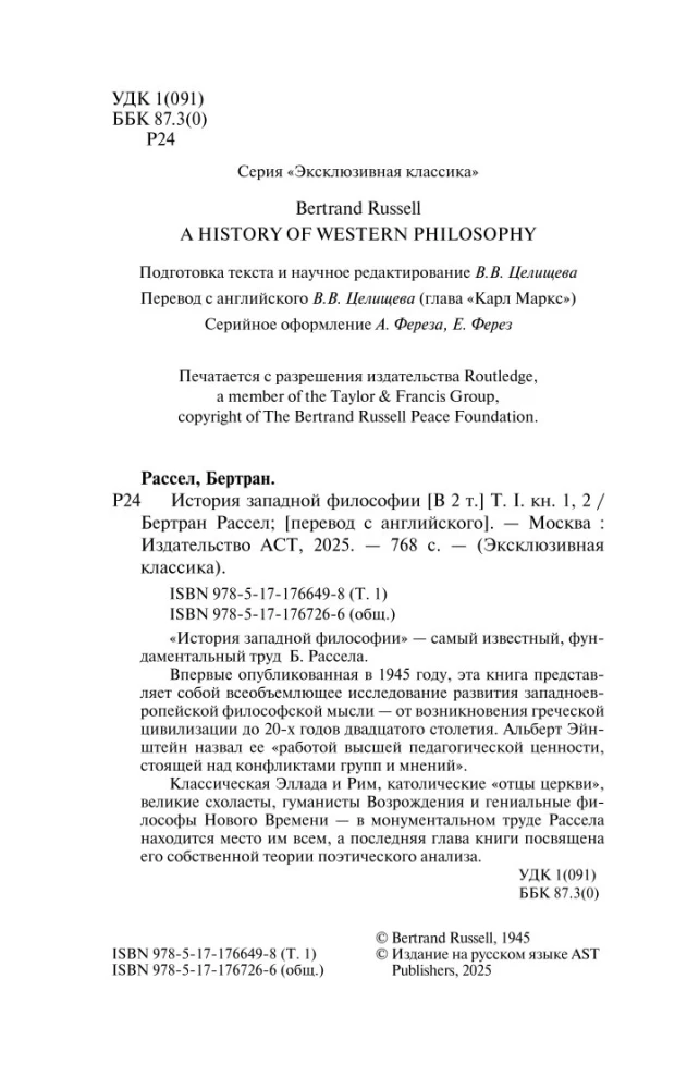 Historia filozofii zachodniej (w dwóch tomach) Tom 1