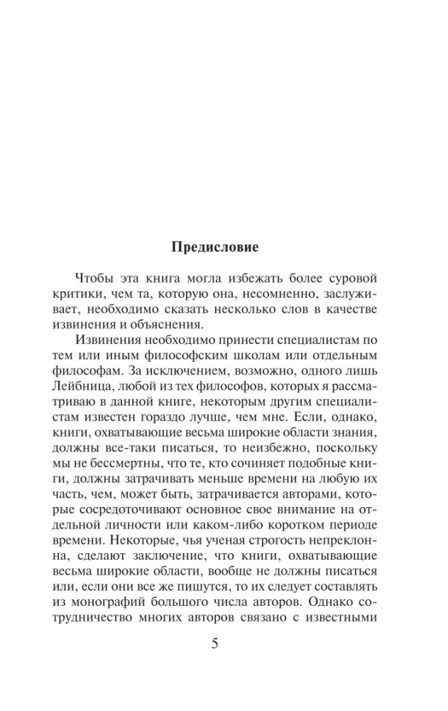 Historia filozofii zachodniej (w dwóch tomach) Tom 1