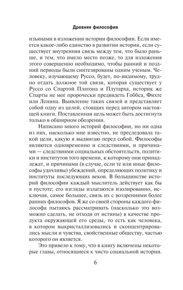 Historia filozofii zachodniej (w dwóch tomach) Tom 1