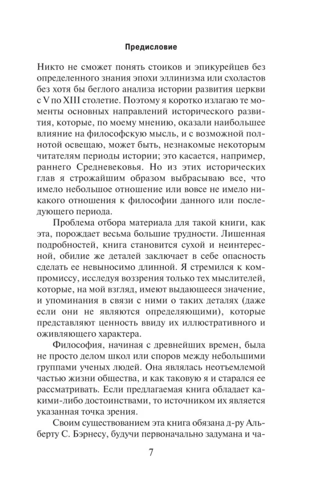 Historia filozofii zachodniej (w dwóch tomach) Tom 1
