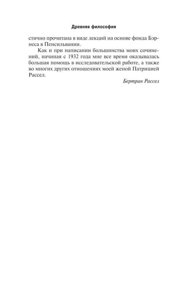 Historia filozofii zachodniej (w dwóch tomach) Tom 1