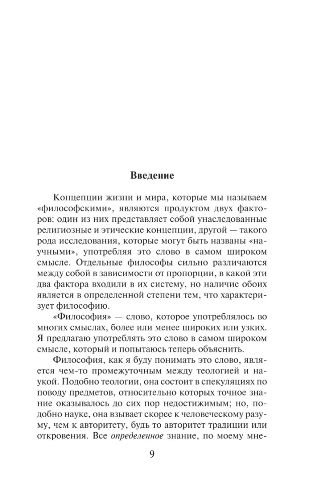 Historia filozofii zachodniej (w dwóch tomach) Tom 1
