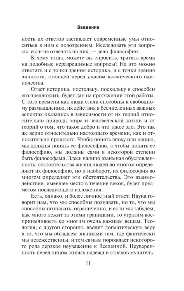 Historia filozofii zachodniej (w dwóch tomach) Tom 1