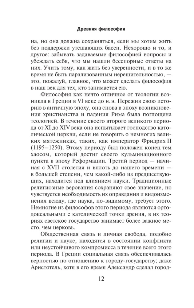 Historia filozofii zachodniej (w dwóch tomach) Tom 1