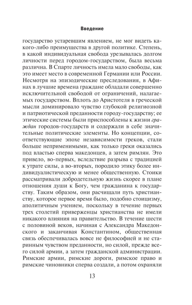 Historia filozofii zachodniej (w dwóch tomach) Tom 1