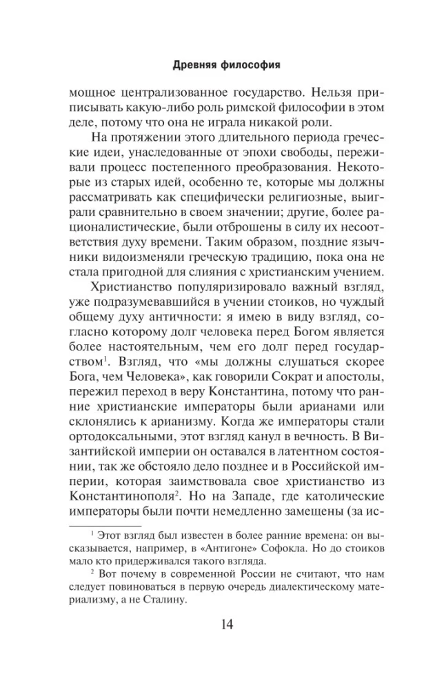 Historia filozofii zachodniej (w dwóch tomach) Tom 1