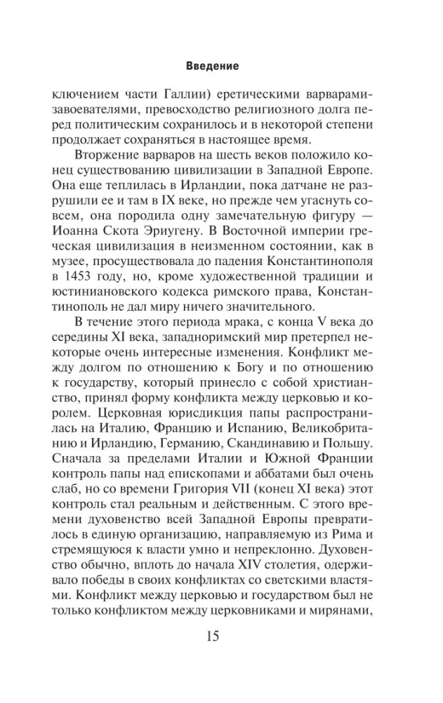 Historia filozofii zachodniej (w dwóch tomach) Tom 1