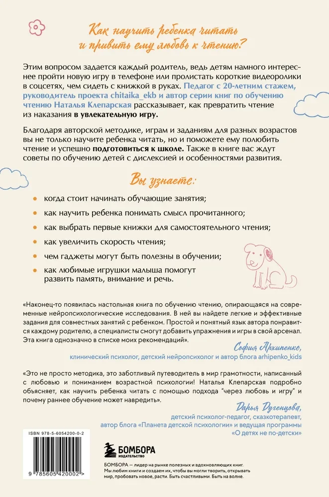 Mācīšu tevi lasīt. Soli pa solim ceļvedis vecākiem par lasīšanas apmācību spēļu formā
