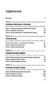 Mācīšu tevi lasīt. Soli pa solim ceļvedis vecākiem par lasīšanas apmācību spēļu formā