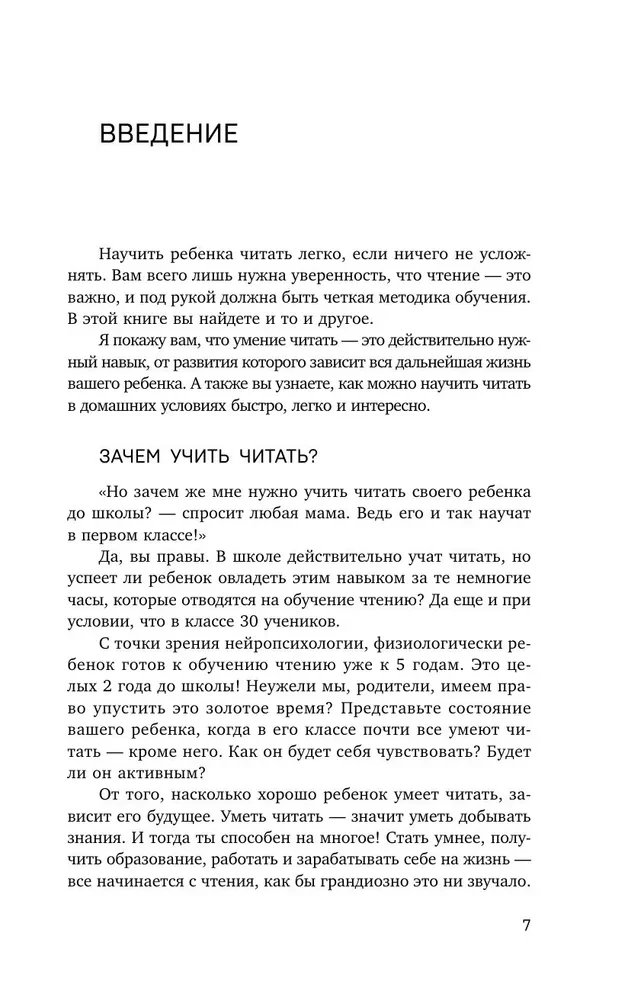 Mācīšu tevi lasīt. Soli pa solim ceļvedis vecākiem par lasīšanas apmācību spēļu formā