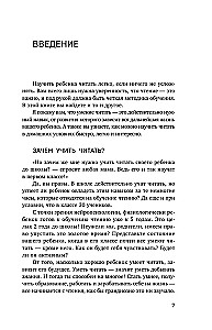 Mācīšu tevi lasīt. Soli pa solim ceļvedis vecākiem par lasīšanas apmācību spēļu formā