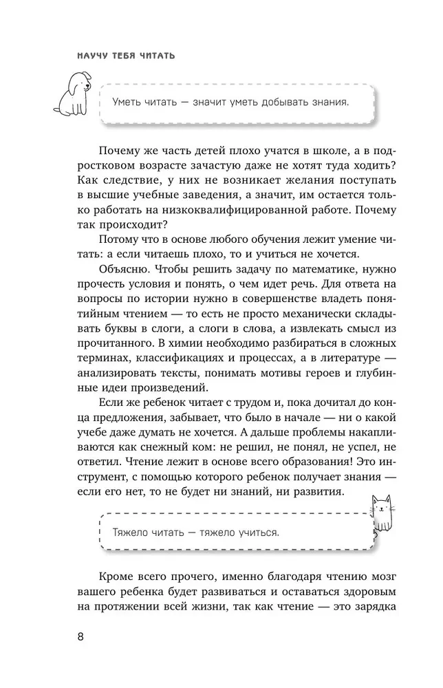 Mācīšu tevi lasīt. Soli pa solim ceļvedis vecākiem par lasīšanas apmācību spēļu formā