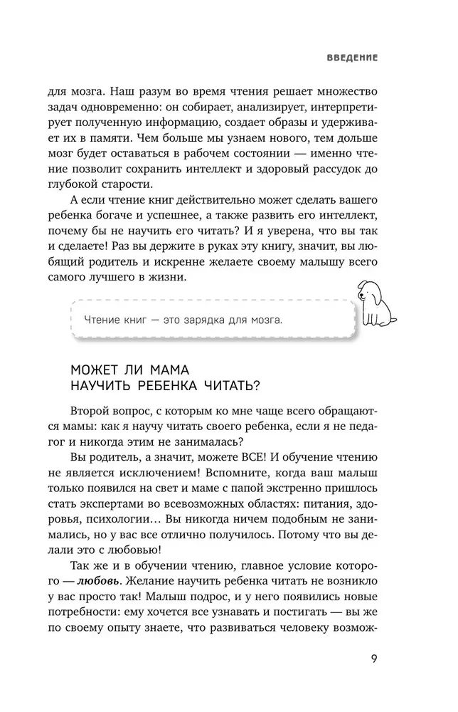 Mācīšu tevi lasīt. Soli pa solim ceļvedis vecākiem par lasīšanas apmācību spēļu formā