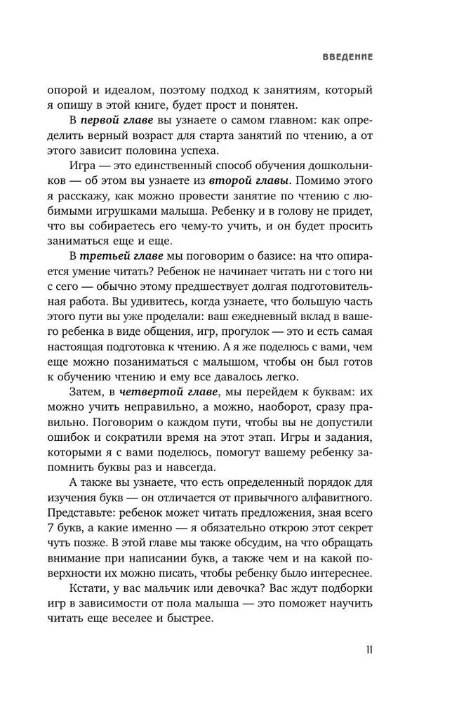 Mācīšu tevi lasīt. Soli pa solim ceļvedis vecākiem par lasīšanas apmācību spēļu formā