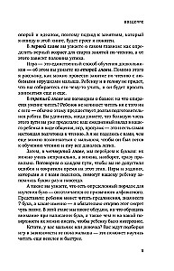 Mācīšu tevi lasīt. Soli pa solim ceļvedis vecākiem par lasīšanas apmācību spēļu formā