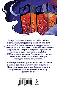 Demoniskā sieviete