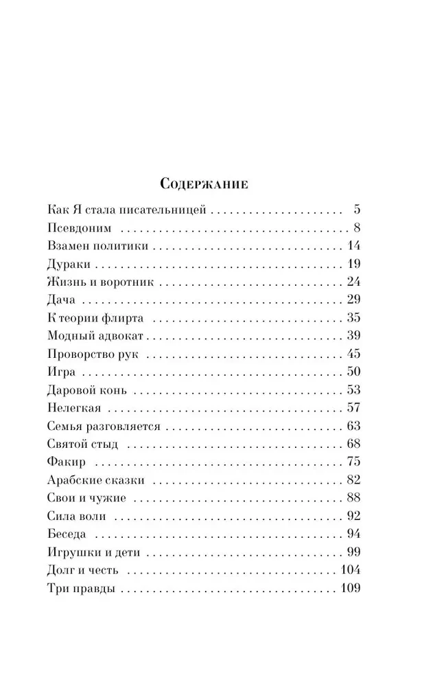 Demoniskā sieviete
